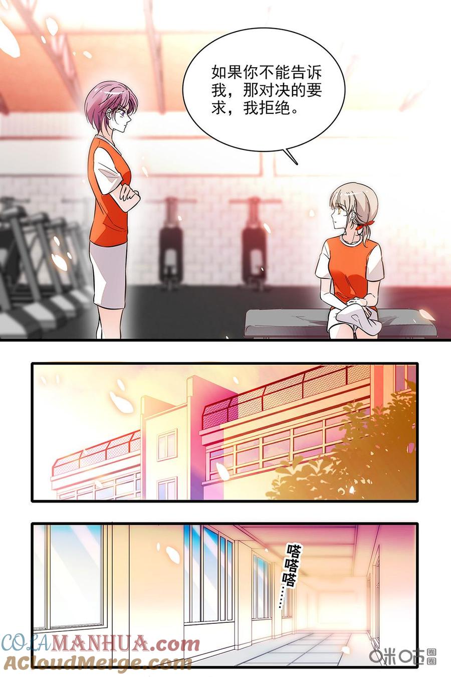 《青柠之夏》第二部25：加练 第17页