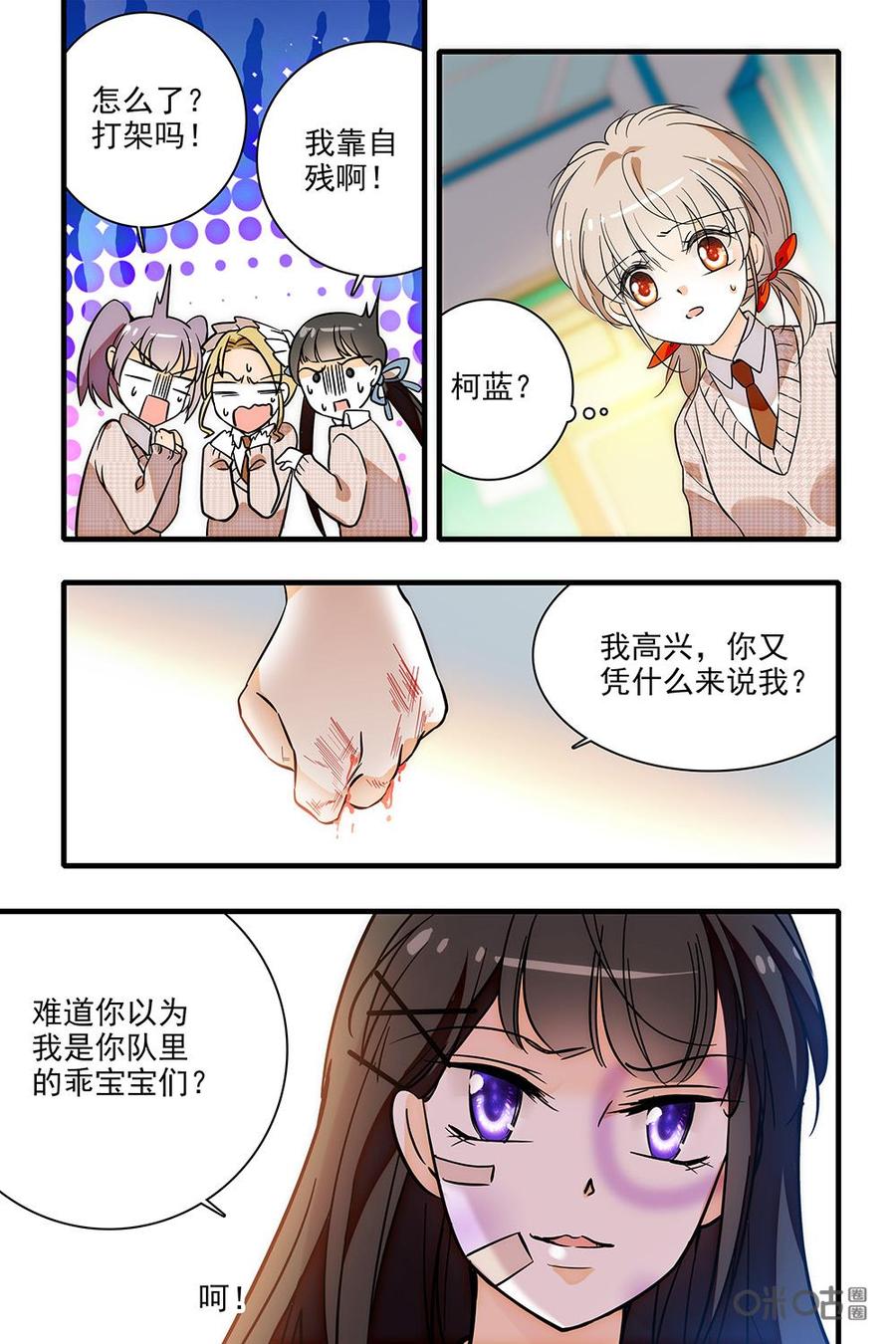《青柠之夏》第二部25：加练 第2页