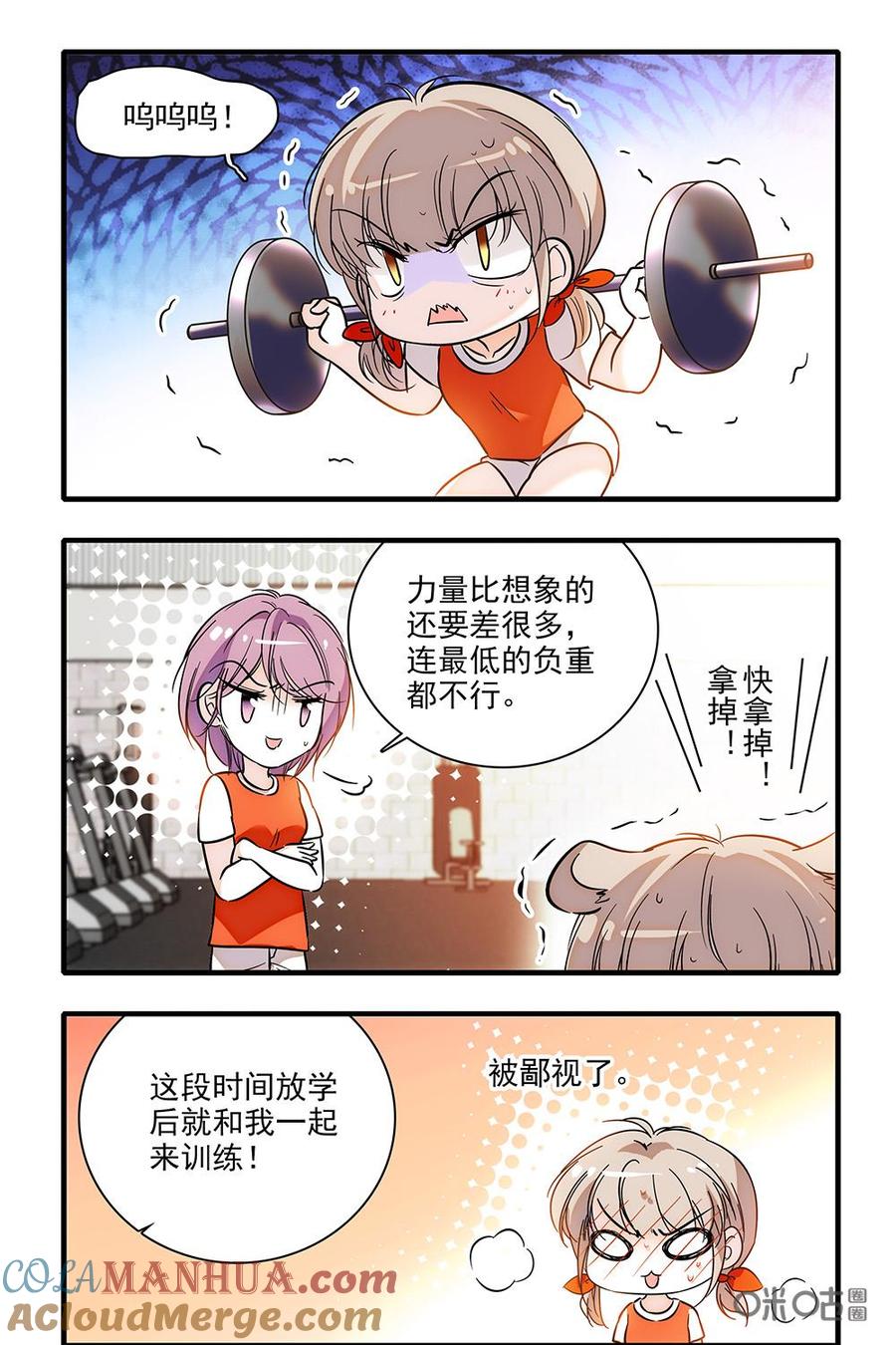 《青柠之夏》第二部25：加练 第15页
