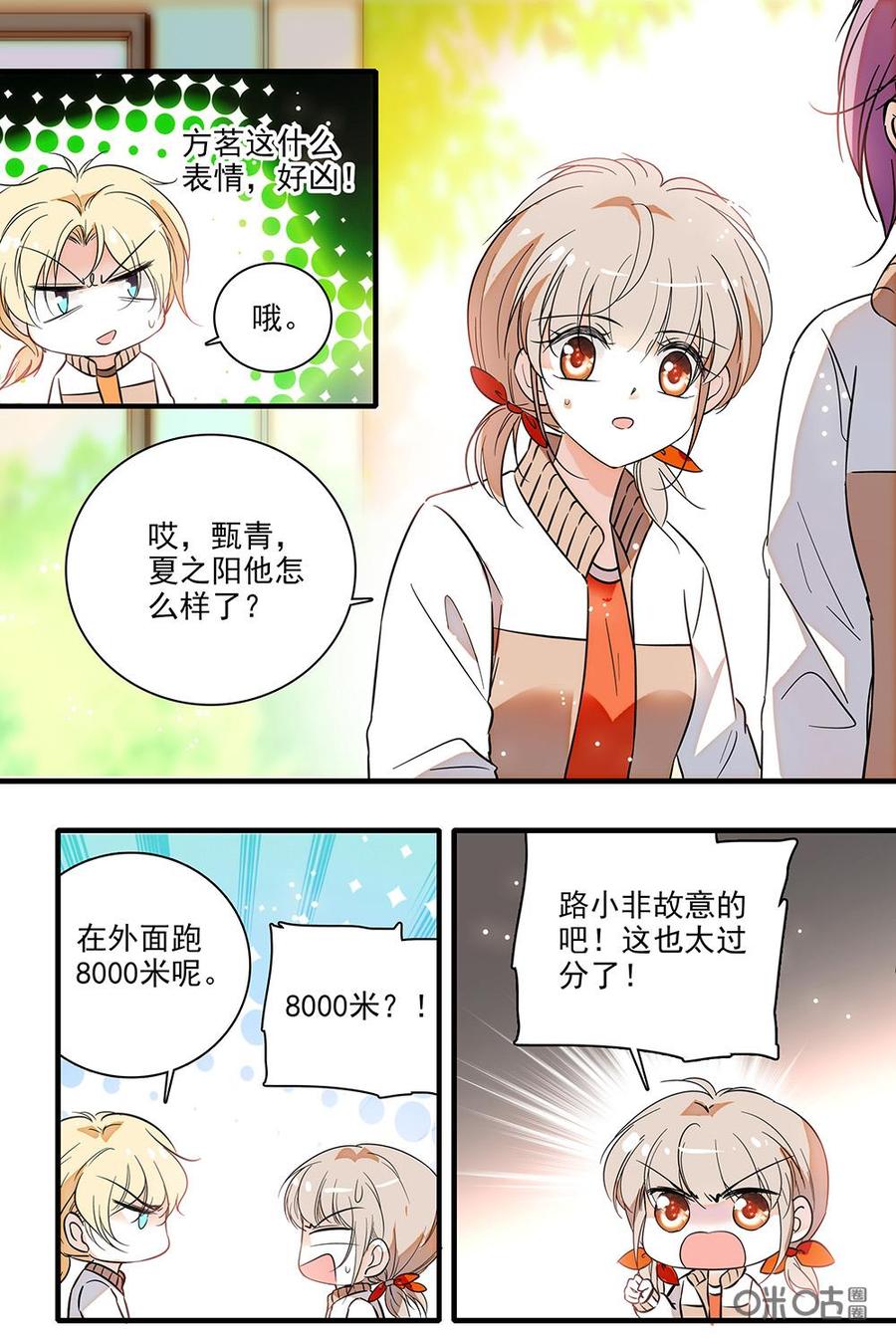 《青柠之夏》第二部25：加练 第10页