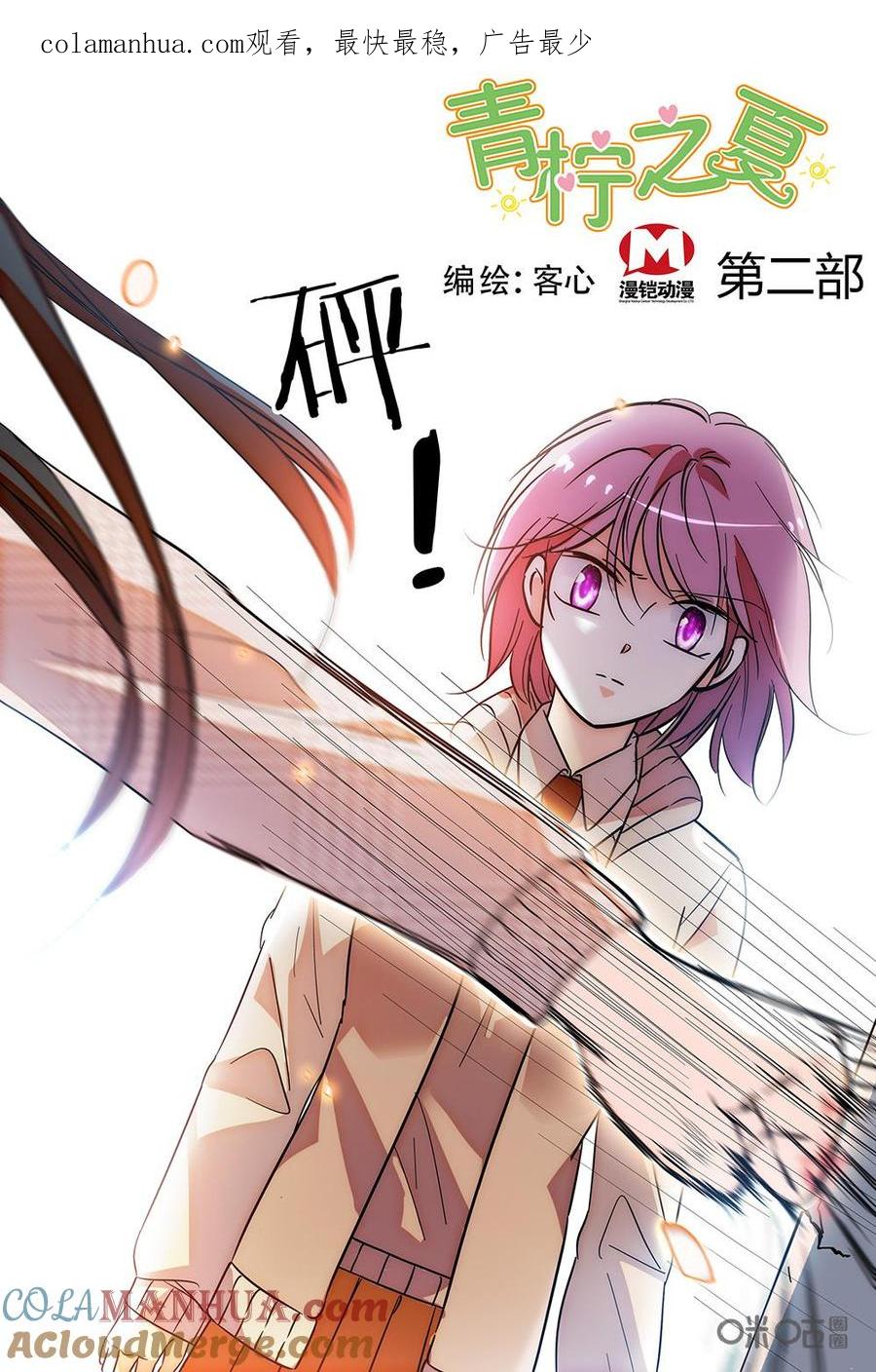 《青柠之夏》第二部25：加练 第1页