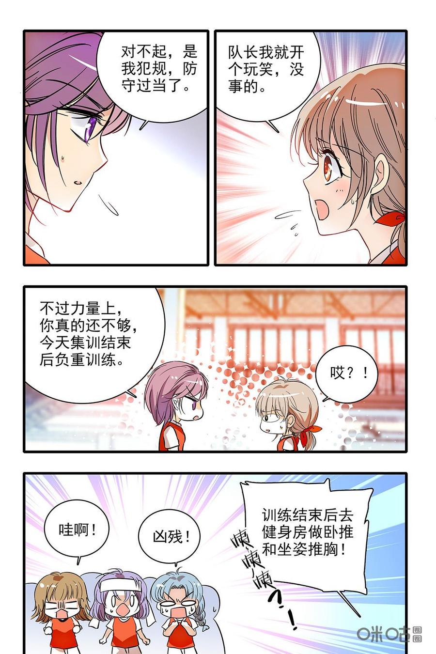 《青柠之夏》第二部25：加练 第8页