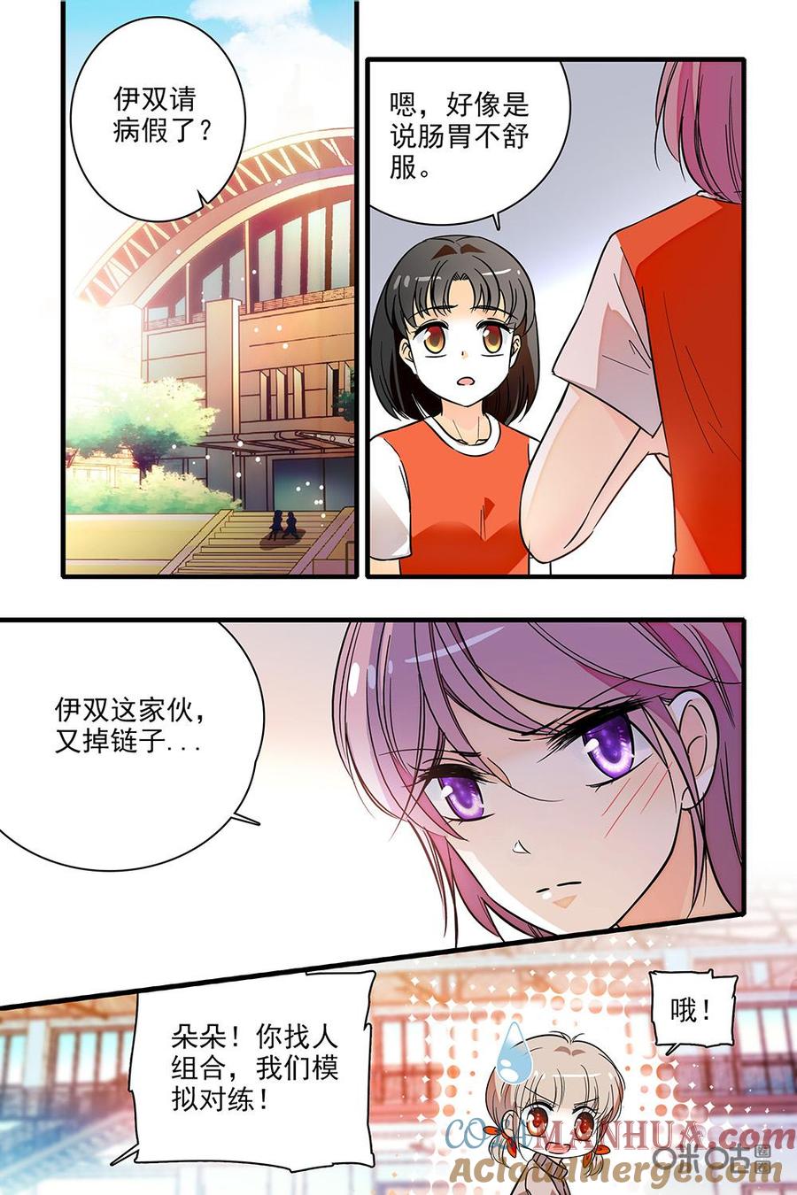 《青柠之夏》第二部25：加练 第5页