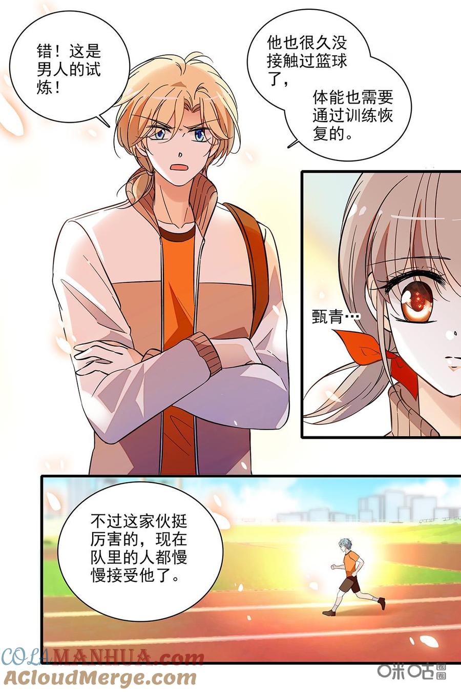 《青柠之夏》第二部25：加练 第11页