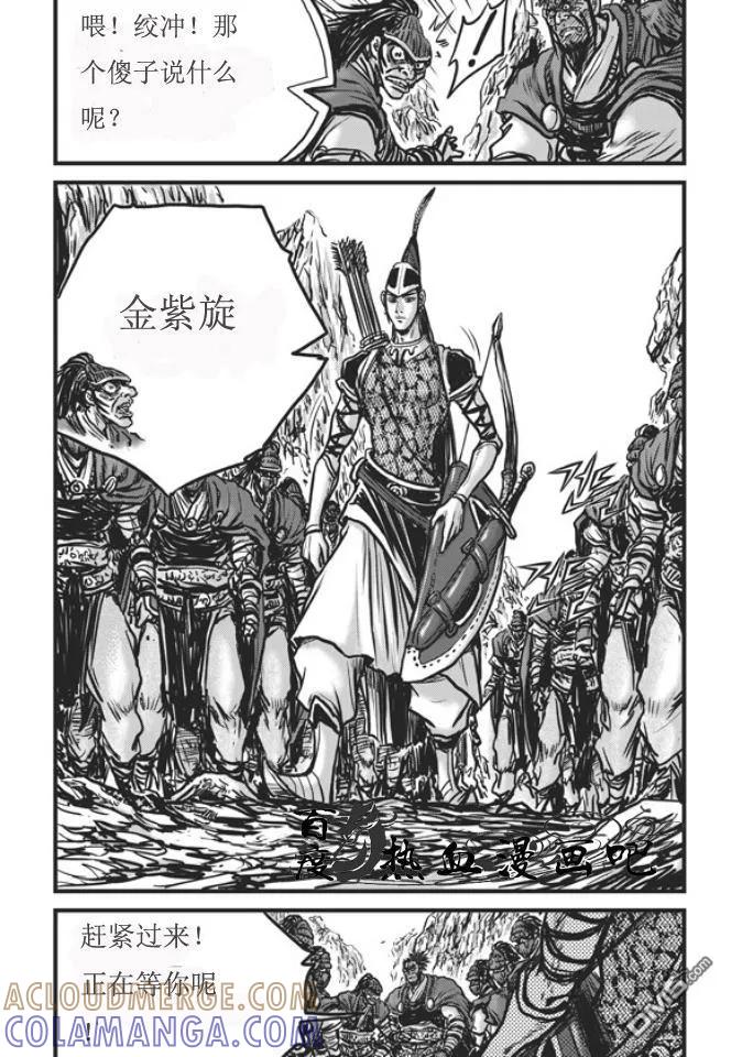 《热血江湖》第445话 第17页