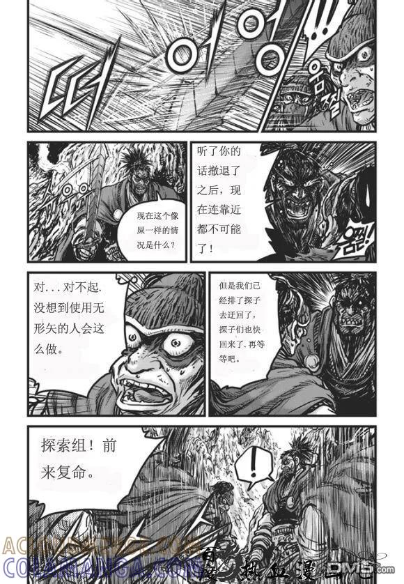 《热血江湖》第445话 第13页