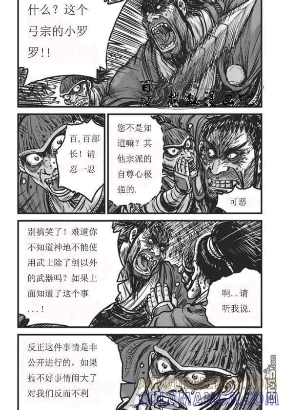 《热血江湖》第445话 第19页