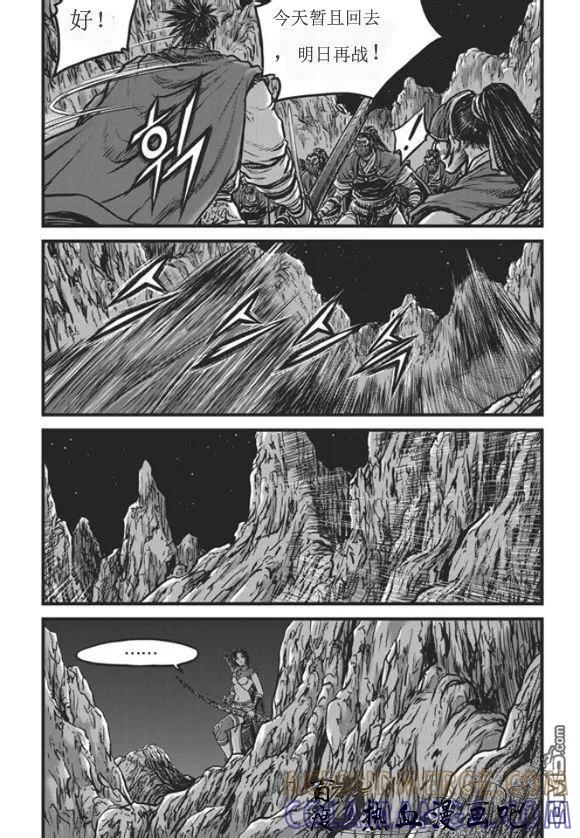 《热血江湖》第445话 第3页