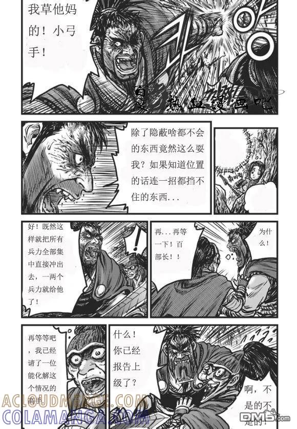 《热血江湖》第445话 第15页