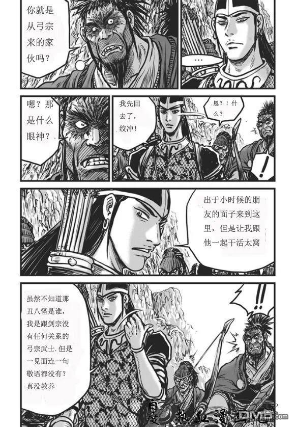 《热血江湖》第445话 第18页