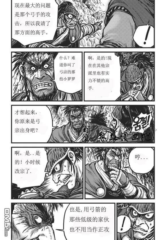 《热血江湖》第445话 第16页
