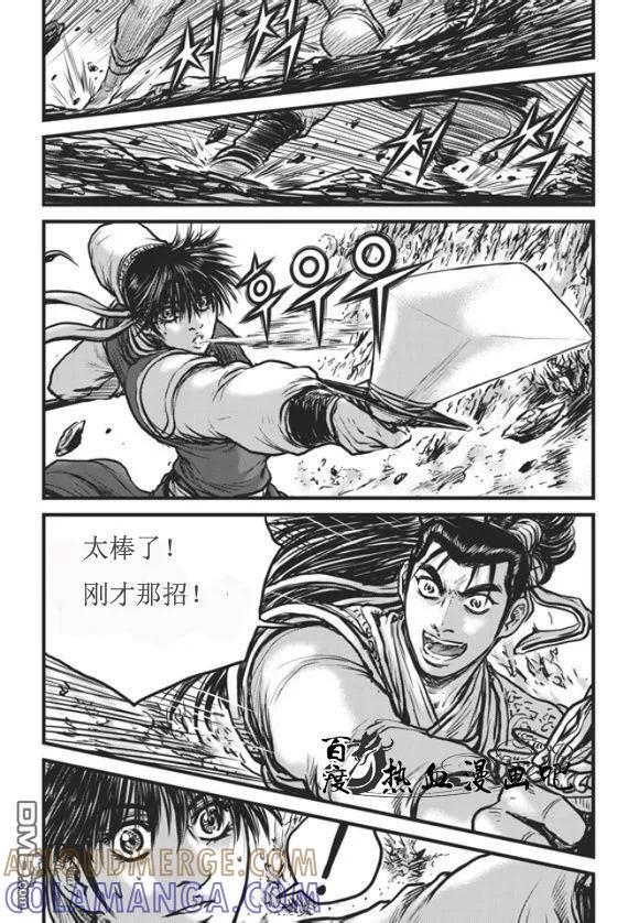 《热血江湖》第445话 第9页