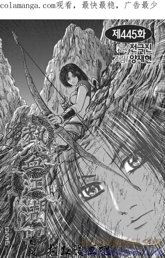 《热血江湖》第445话 第1页