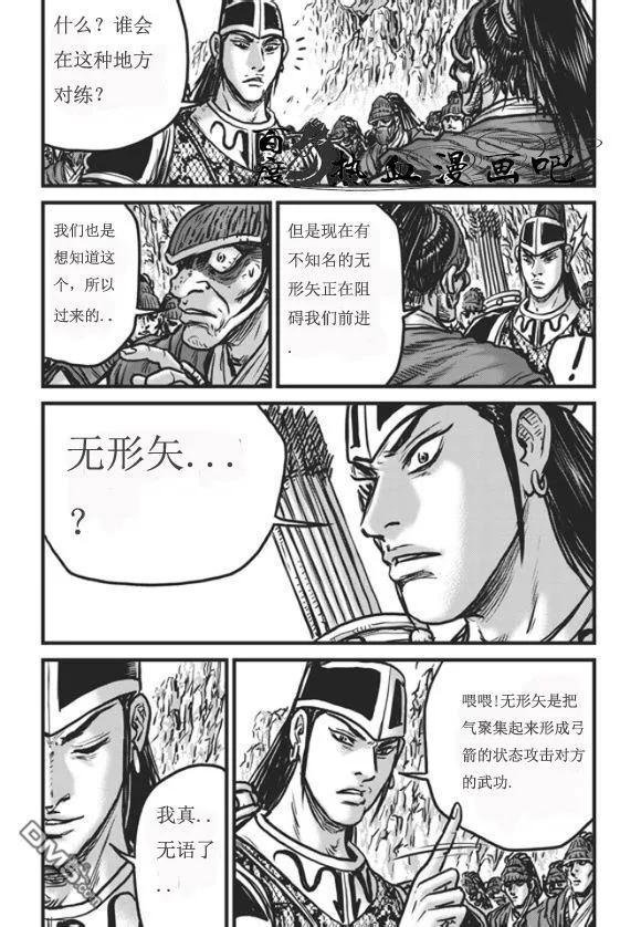 《热血江湖》第445话 第22页