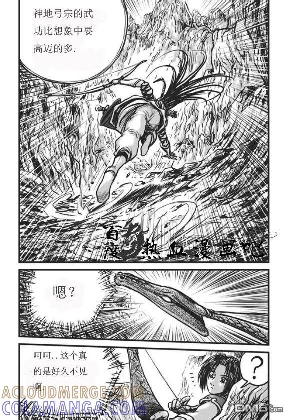 《热血江湖》第445话 第27页