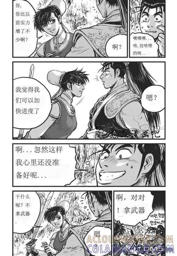 《热血江湖》第445话 第11页