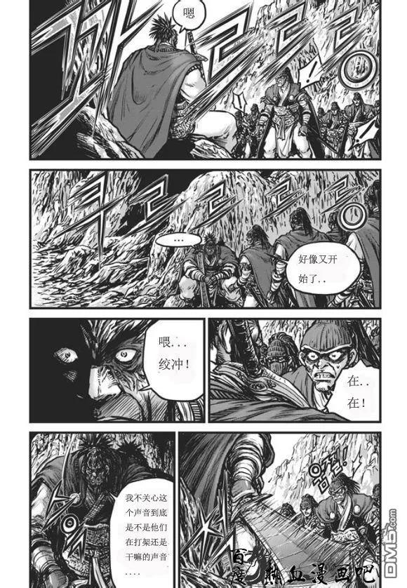 《热血江湖》第445话 第12页