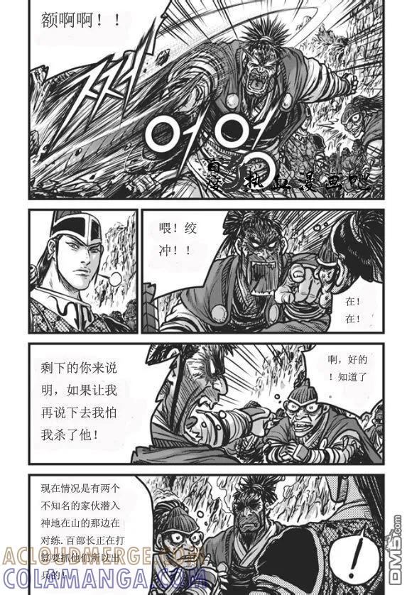《热血江湖》第445话 第21页