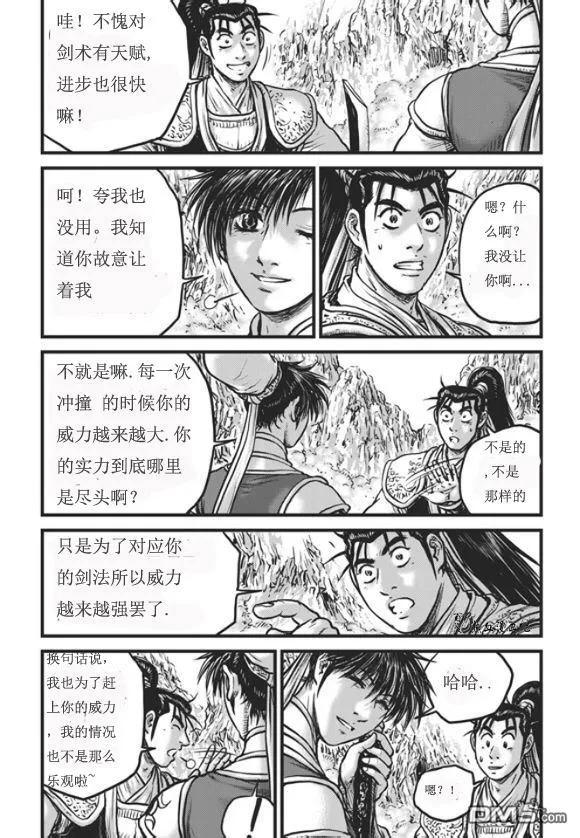 《热血江湖》第445话 第10页