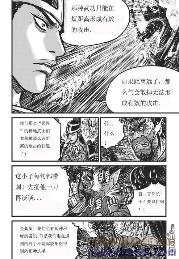 《热血江湖》第445话 第23页