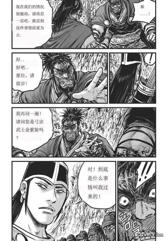 《热血江湖》第445话 第20页