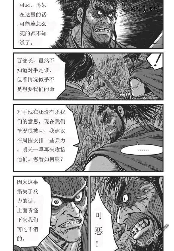 《热血江湖》第445话 第2页