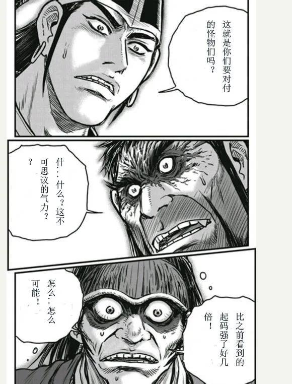 《热血江湖》第446话 第12页