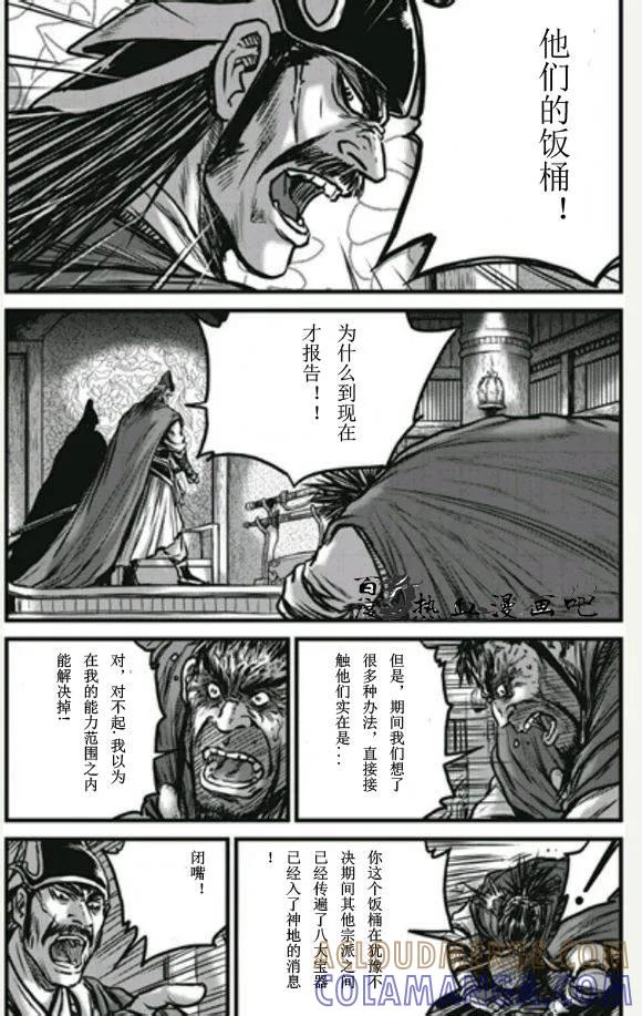 《热血江湖》第446话 第29页