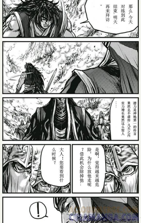 《热血江湖》第446话 第27页