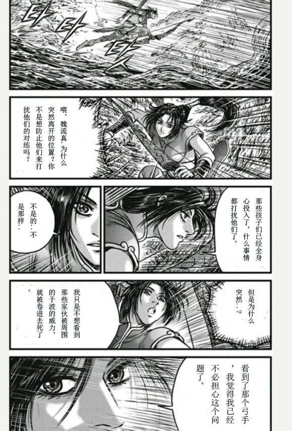 《热血江湖》第446话 第10页