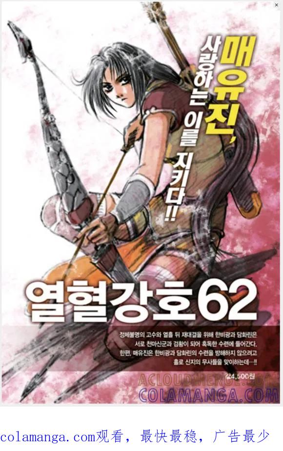 《热血江湖》第446话 第37页