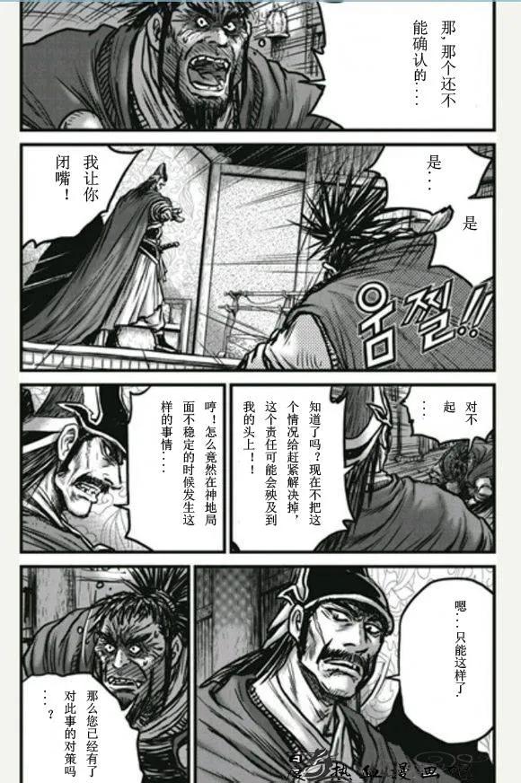 《热血江湖》第446话 第30页