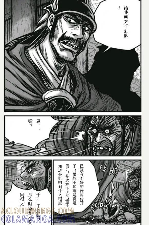 《热血江湖》第446话 第31页