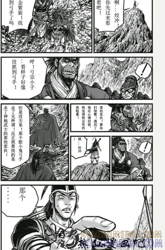 《热血江湖》第446话 第9页