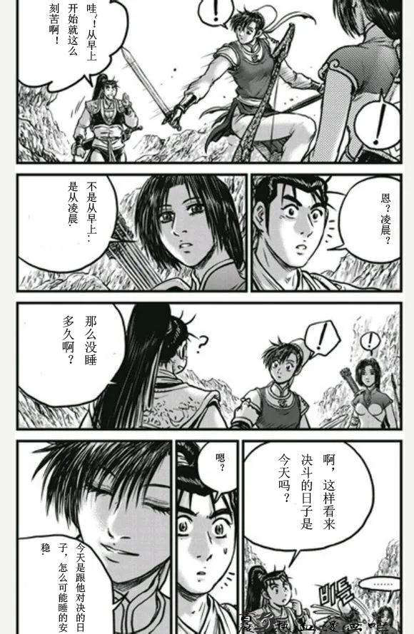 《热血江湖》第446话 第34页