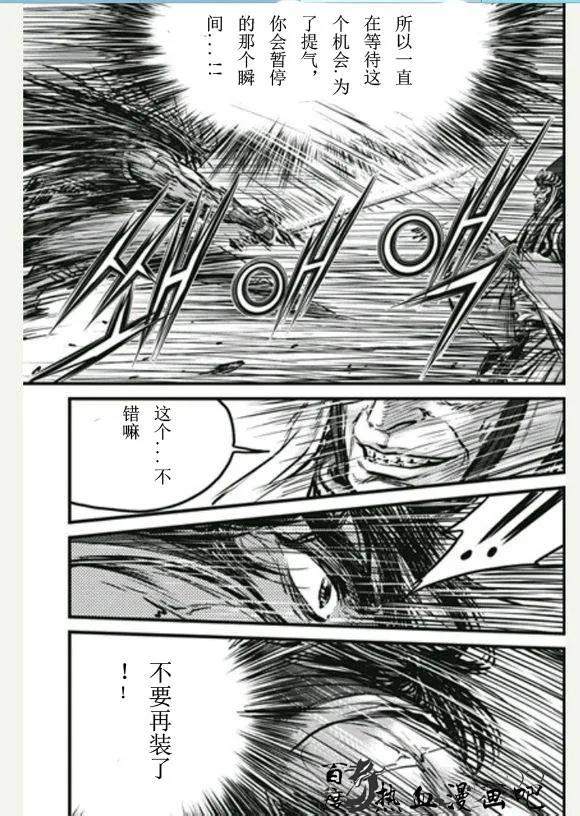 《热血江湖》第446话 第18页