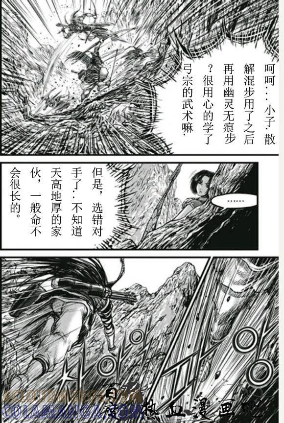 《热血江湖》第446话 第7页