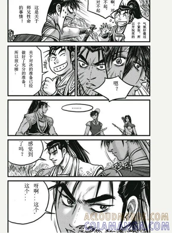《热血江湖》第446话 第35页