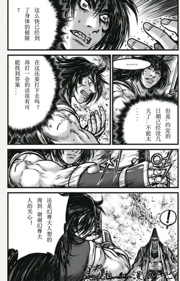 《热血江湖》第446话 第26页