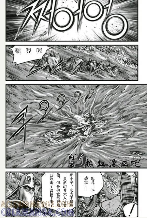 《热血江湖》第446话 第13页