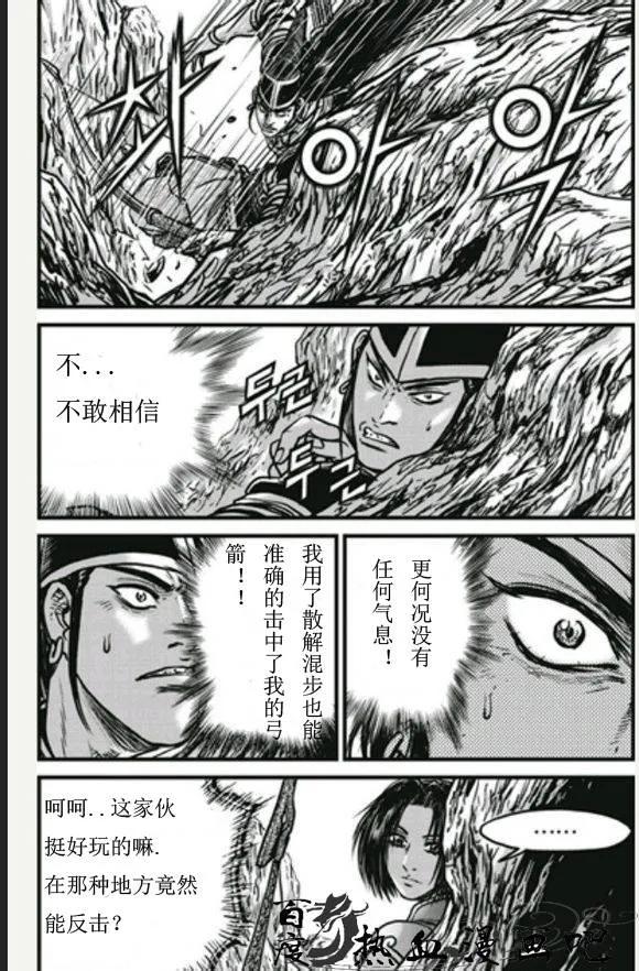 《热血江湖》第446话 第2页
