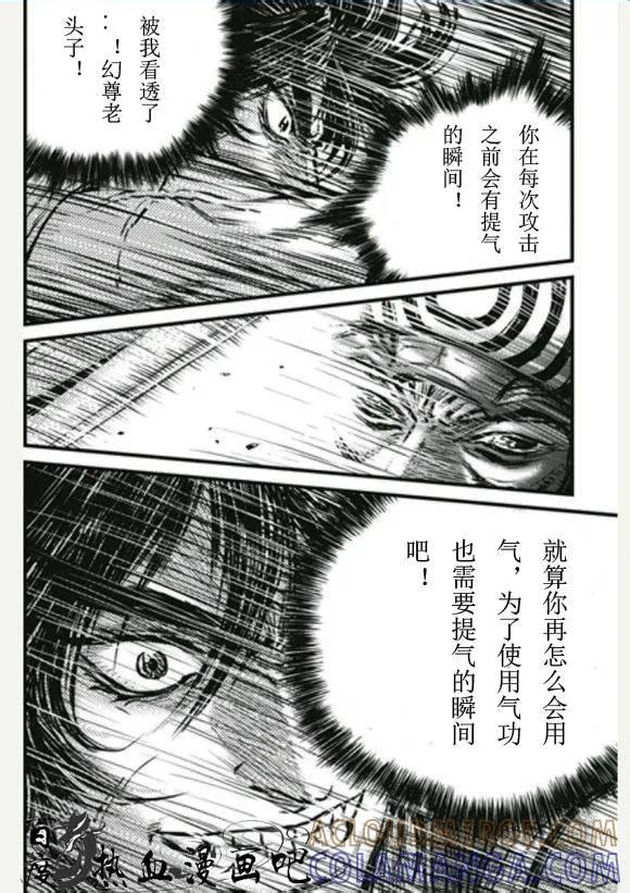 《热血江湖》第446话 第17页
