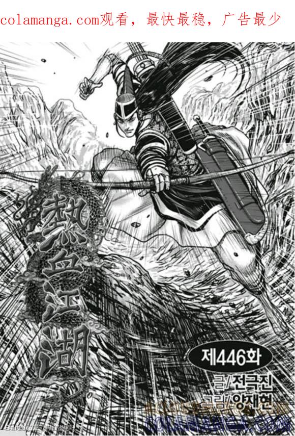 《热血江湖》第446话 第1页