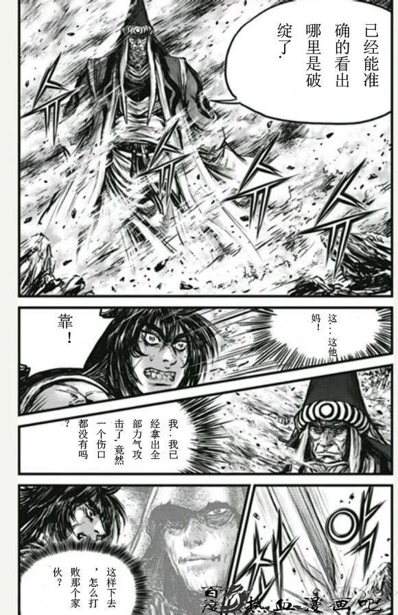 《热血江湖》第446话 第24页