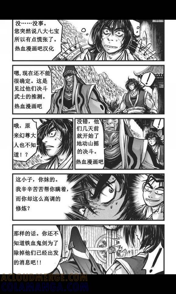 《热血江湖》第447话 第5页