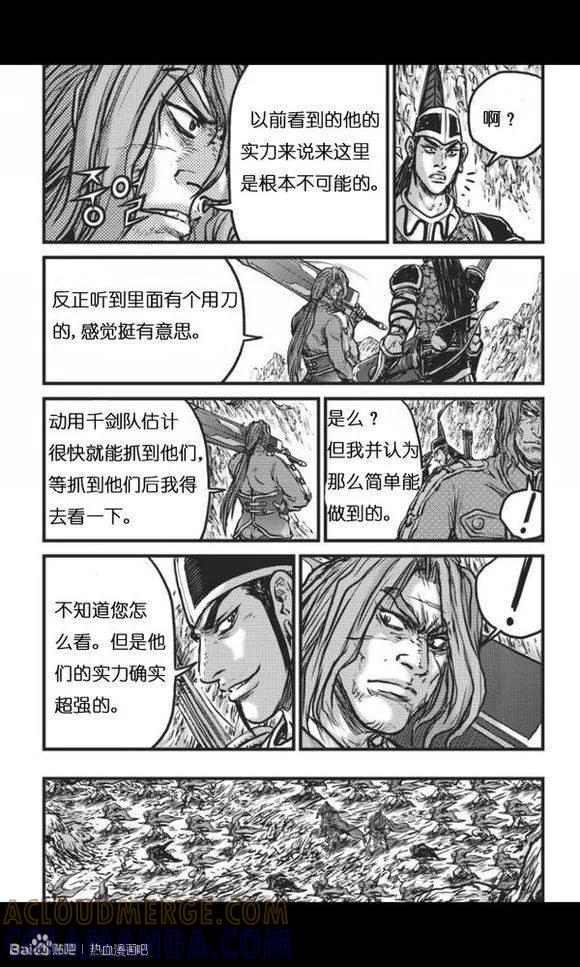 《热血江湖》第447话 第13页