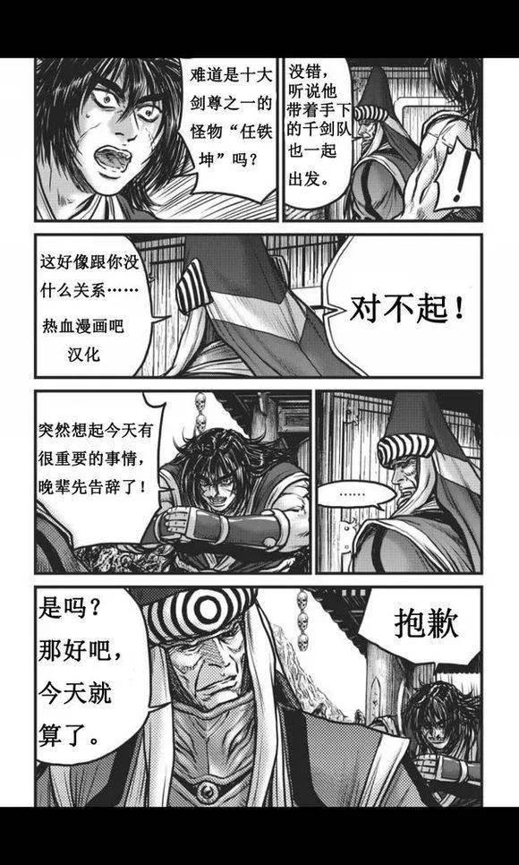 《热血江湖》第447话 第6页