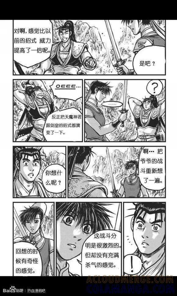 《热血江湖》第447话 第19页