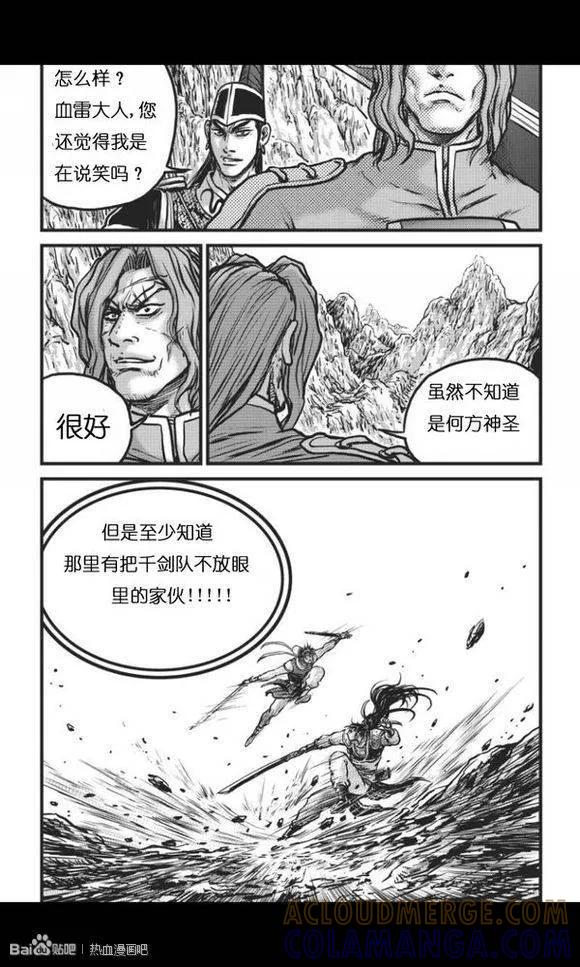 《热血江湖》第447话 第17页
