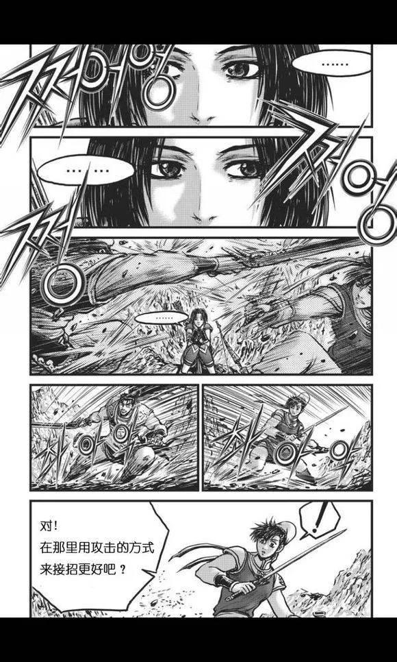 《热血江湖》第447话 第18页